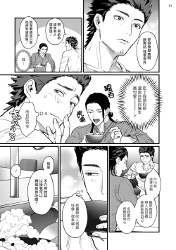 Page 13 of Sensei Shokushin Shite Kudasai | 医生请帮我触诊 4-6