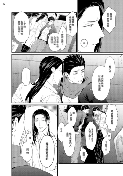 Page 76 of Sensei Shokushin Shite Kudasai | 医生请帮我触诊 4-6