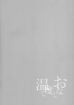 Page 41 of Onaji Ondo de