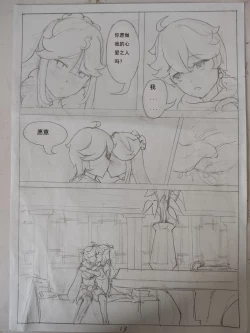 Page 14 of 原神  凝光的烦恼