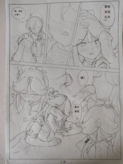 Page 15 of 原神  凝光的烦恼