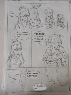 Page 8 of 原神  凝光的烦恼