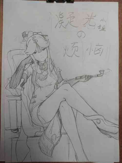 Download 原神  凝光的烦恼