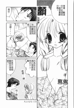 Page 111 of - Imouto Ijiri