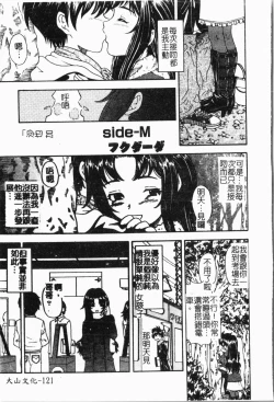 Page 122 of - Imouto Ijiri