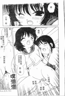 Page 12 of - Imouto Ijiri