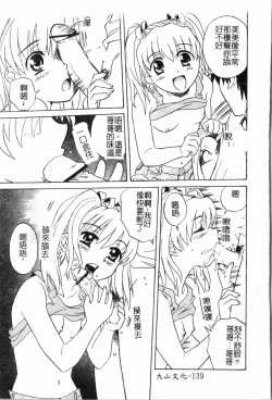 Page 140 of - Imouto Ijiri