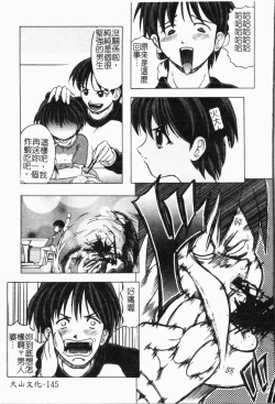 Page 146 of - Imouto Ijiri