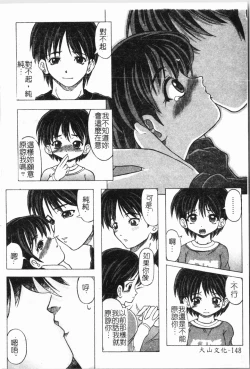 Page 149 of - Imouto Ijiri