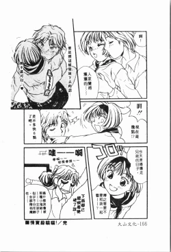 Page 167 of - Imouto Ijiri