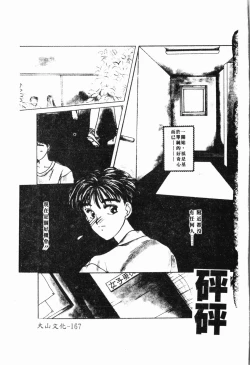 Page 168 of - Imouto Ijiri