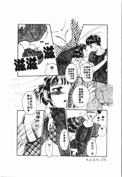 Page 177 of - Imouto Ijiri