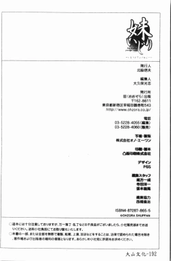 Page 193 of - Imouto Ijiri