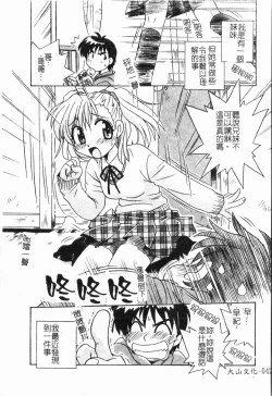 Page 43 of - Imouto Ijiri