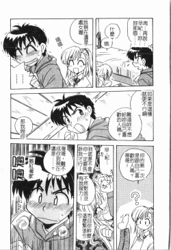 Page 46 of - Imouto Ijiri