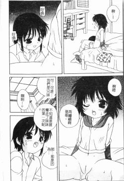 Page 5 of - Imouto Ijiri