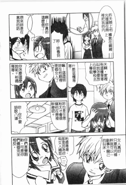 Page 73 of - Imouto Ijiri