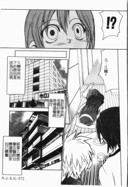 Page 74 of - Imouto Ijiri