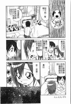 Page 75 of - Imouto Ijiri