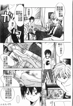 Page 76 of - Imouto Ijiri