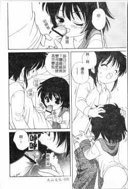 Page 7 of - Imouto Ijiri