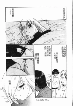 Page 84 of - Imouto Ijiri