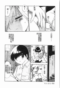 Page 85 of - Imouto Ijiri