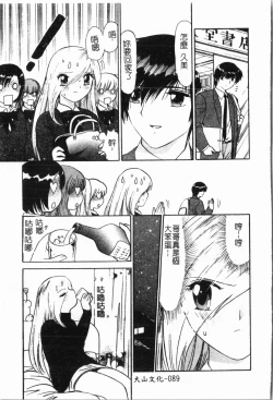 Page 90 of - Imouto Ijiri