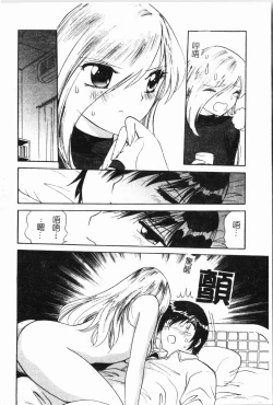 Page 91 of - Imouto Ijiri