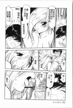 Page 93 of - Imouto Ijiri