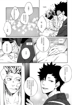 Page 21 of Ake no Fukuro | 破晓之枭1