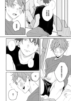 Page 19 of No Doubt Lilac | 无疑的紫丁香 Ch. 3-5+番外1