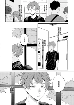 Page 37 of No Doubt Lilac | 无疑的紫丁香 Ch. 3-5+番外1