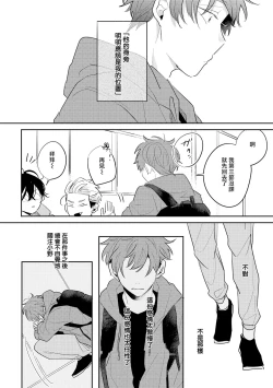 Page 41 of No Doubt Lilac | 无疑的紫丁香 Ch. 3-5+番外1