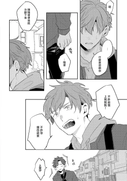 Page 51 of No Doubt Lilac | 无疑的紫丁香 Ch. 3-5+番外1