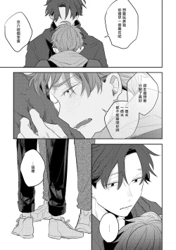 Page 54 of No Doubt Lilac | 无疑的紫丁香 Ch. 3-5+番外1