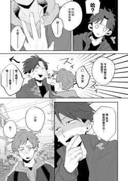 Page 60 of No Doubt Lilac | 无疑的紫丁香 Ch. 3-5+番外1