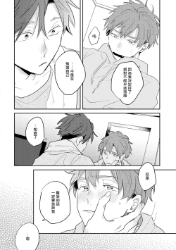 Page 65 of No Doubt Lilac | 无疑的紫丁香 Ch. 3-5+番外1