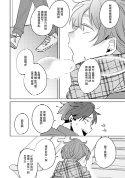 Page 93 of No Doubt Lilac | 无疑的紫丁香 Ch. 3-5+番外1