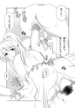 Page 8 of Nakadashi Kyokashou Gaiden 2 Erichika Soap Hen