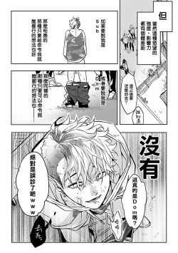 Page 11 of Dom/Sub Universe BL 01-03