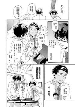 Page 85 of Dom/Sub Universe BL 01-03