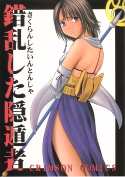 Page 1 of Sakuran Shita Intonsha