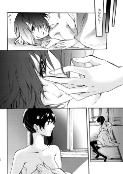 Page 21 of Tada Kimi to Oroka naru Shukufuku o Negau