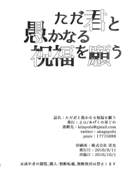 Page 30 of Tada Kimi to Oroka naru Shukufuku o Negau