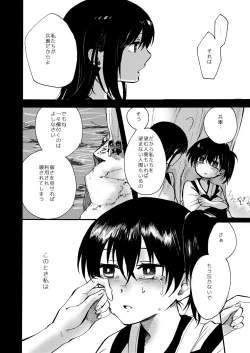 Page 3 of Tada Kimi to Oroka naru Shukufuku o Negau