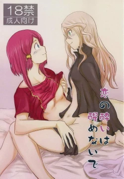 Page 1 of Koi no Yoi wa Samenaide