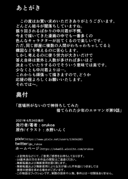 Page 31 of Ibasho ga Nai node Kamimachi shite mita Suterareta Shounen no Ero Manga Ch. 9