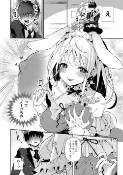 Page 115 of 『 ore da ke ni koakuma na doukyuusei fu tta ra oshitao sa rema shi ta ~ 』 Ch. 1-5