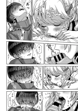 Page 23 of 『 ore da ke ni koakuma na doukyuusei fu tta ra oshitao sa rema shi ta ~ 』 Ch. 1-5